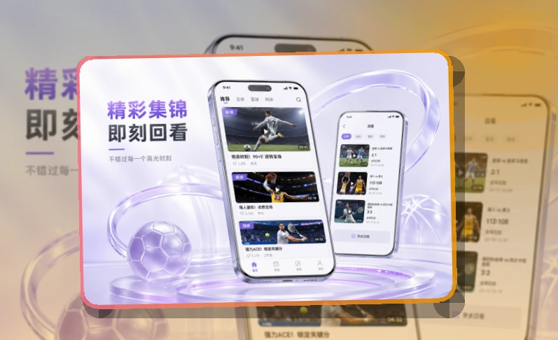 雷速 客户端